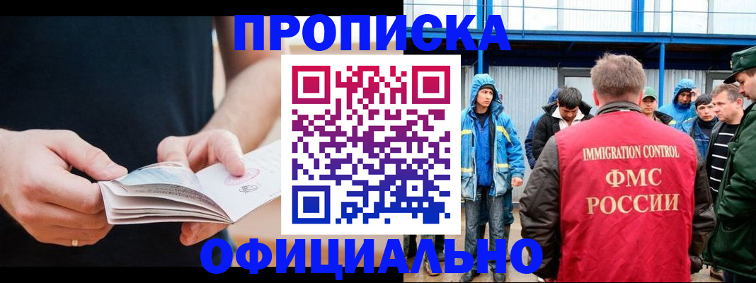 временная прописка в Башкортостане