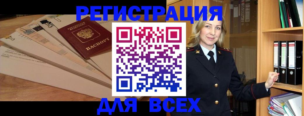 прописка законно в Башкортостане
