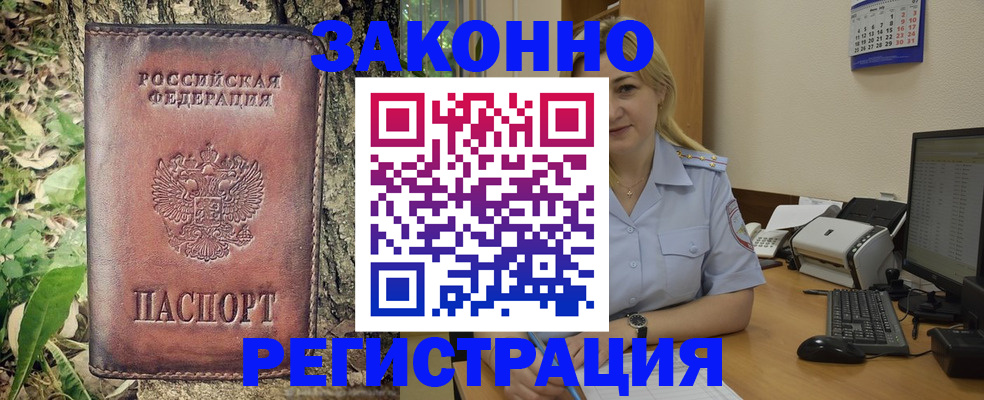 купить прописку в Башкортостане